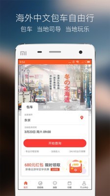 蜜柚旅行导游版