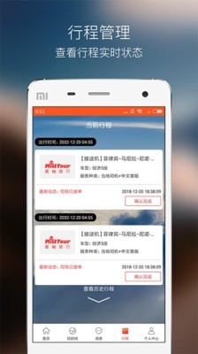 蜜柚旅行导游版
