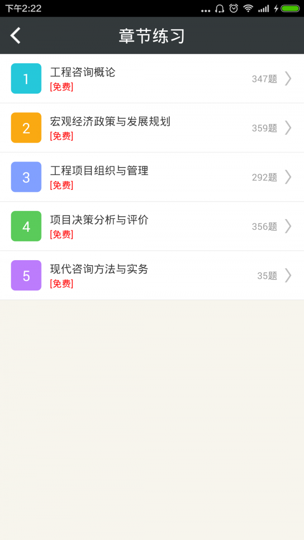 投资咨询工程师总题库