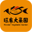 旺东大菜园