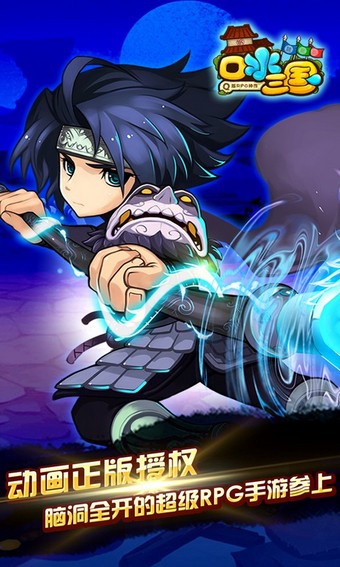 口水三国百度版