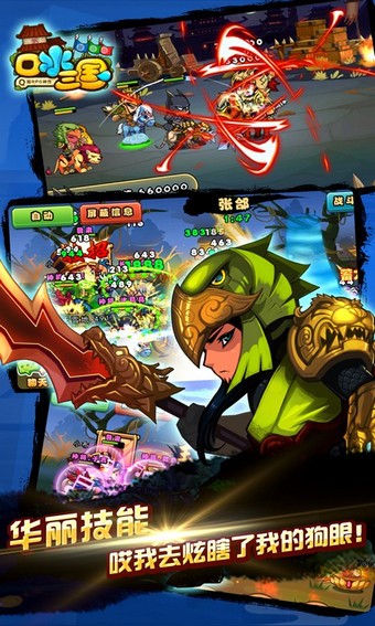 口水三国百度版