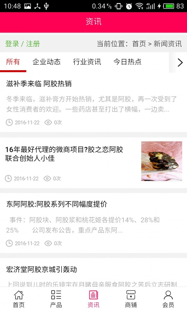 中国阿胶制品网