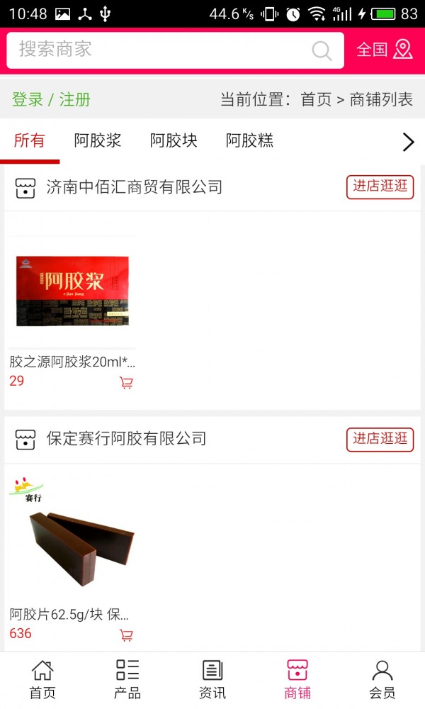 中国阿胶制品网