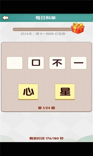 成语小达人