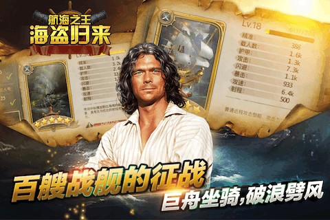 航海之王海盗归来