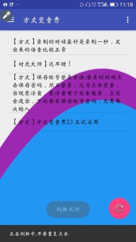 方丈变音秀