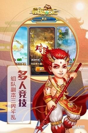 西游战记