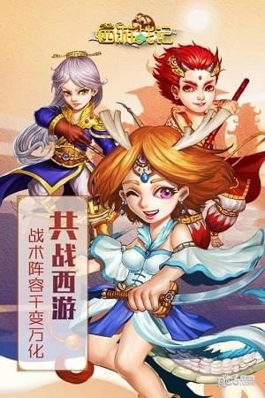 西游战记