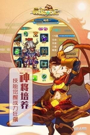 西游战记