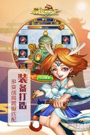 西游战记