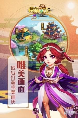 西游战记