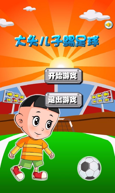 大头儿子和足球