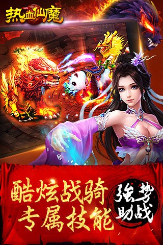 热血仙魔