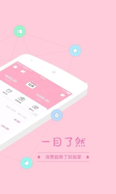 粉粉记账