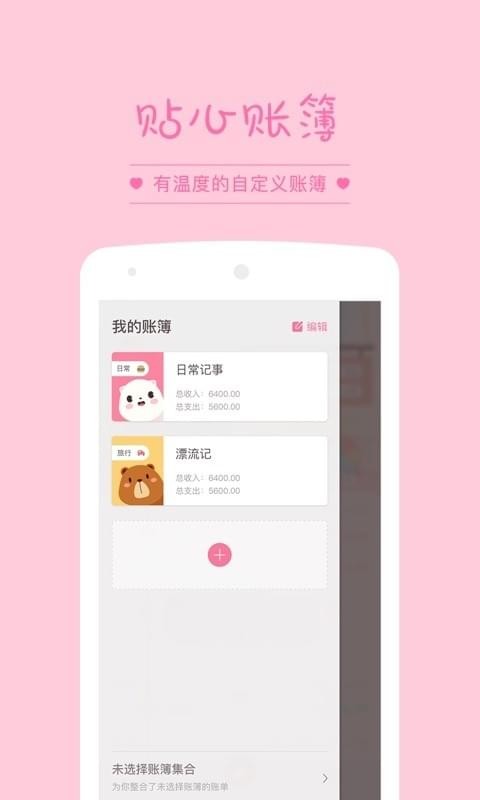粉粉记账