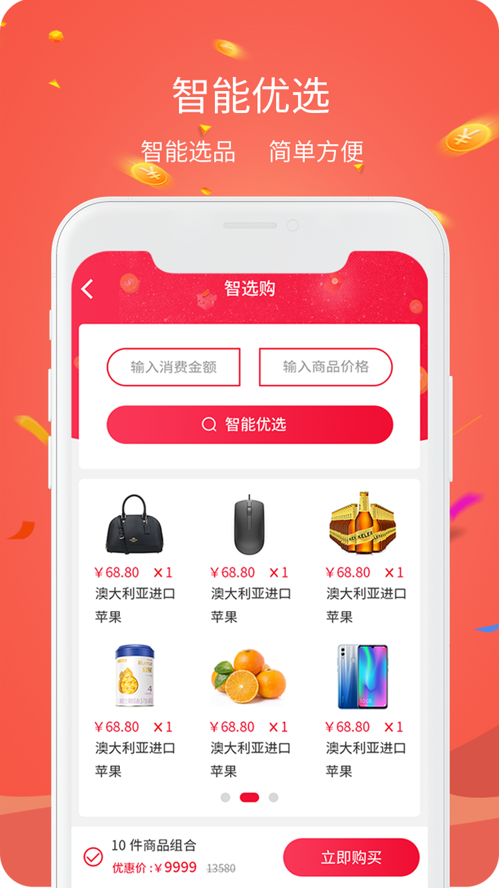 摇购智选版