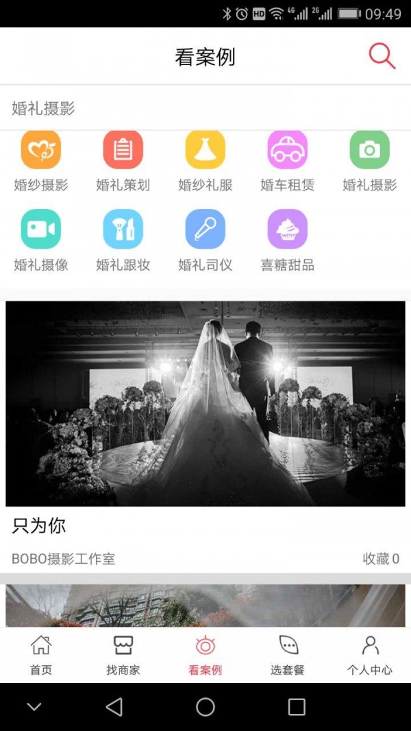 婚礼江南