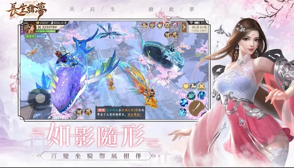 仙灵绘梦