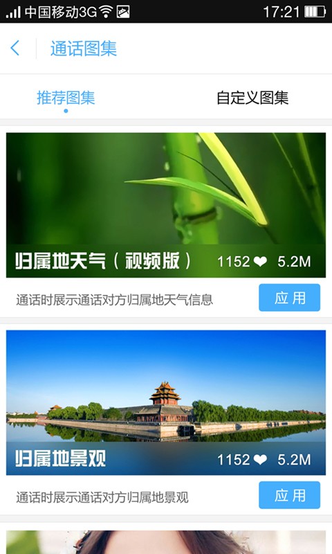 闪秀来电助手