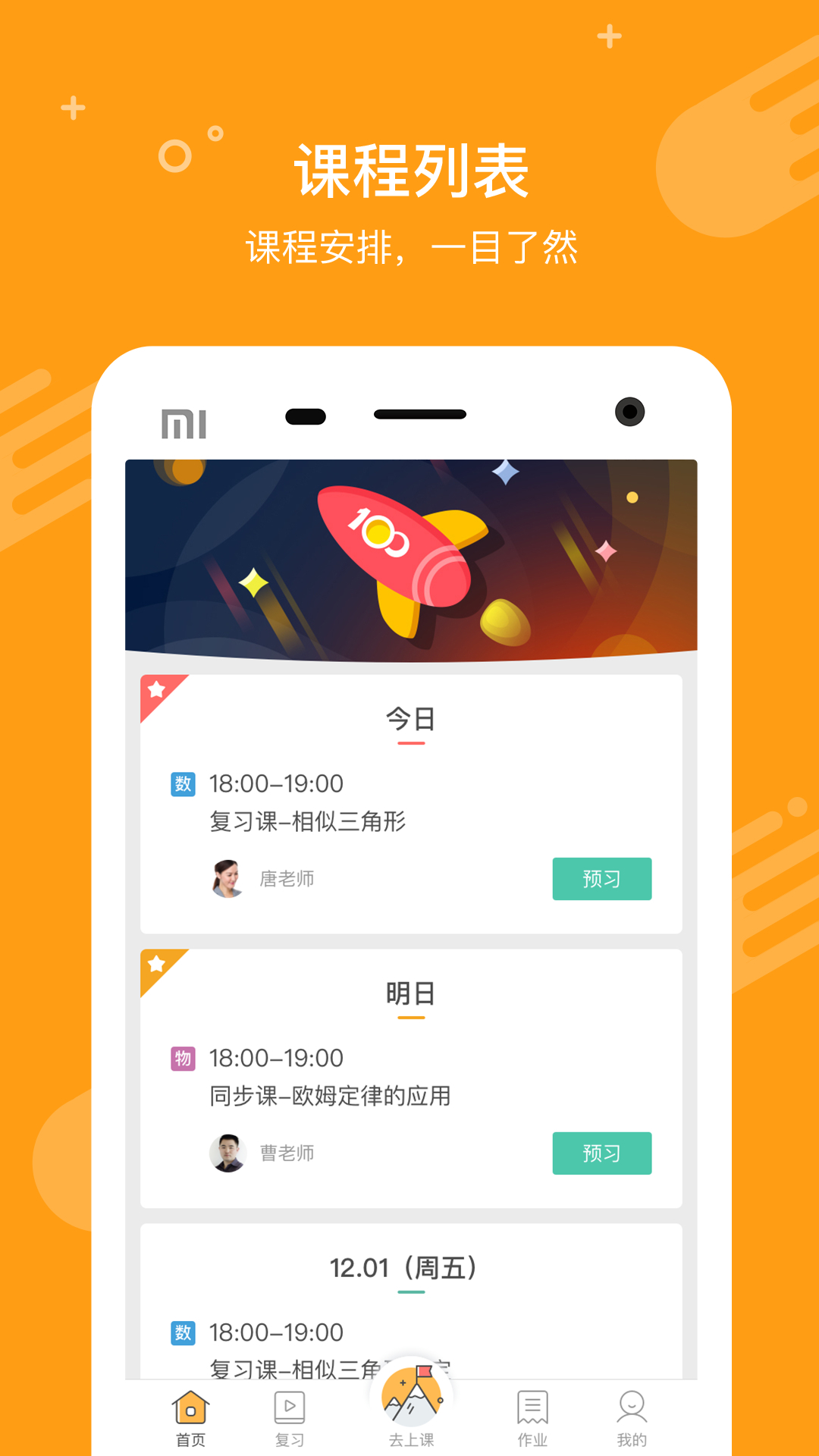 100教育app