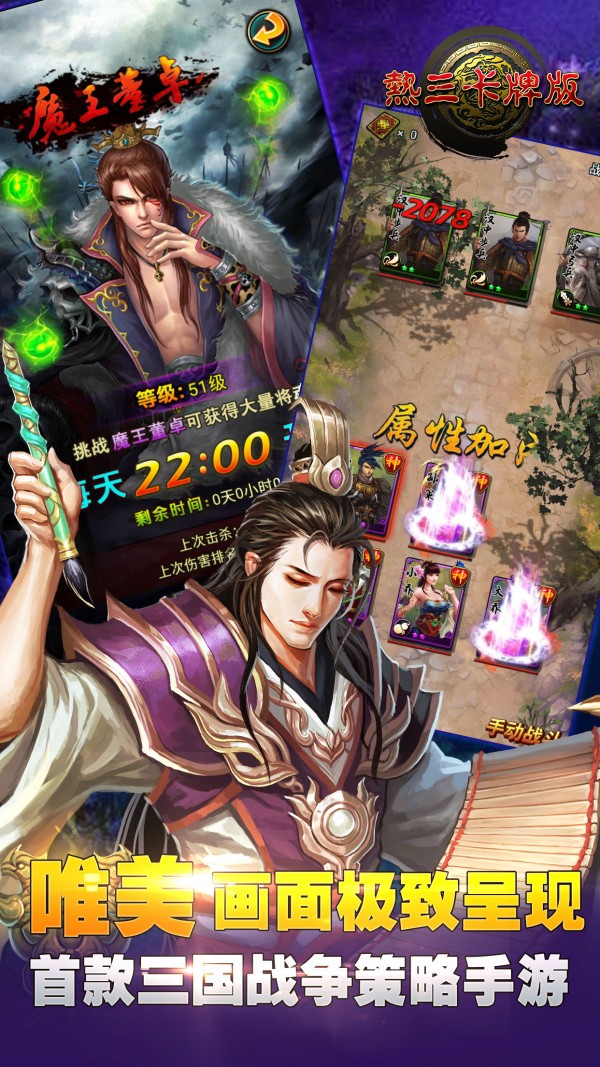 热三卡牌版