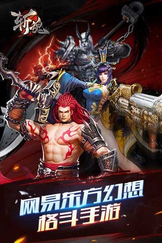 斩魂手游百度版