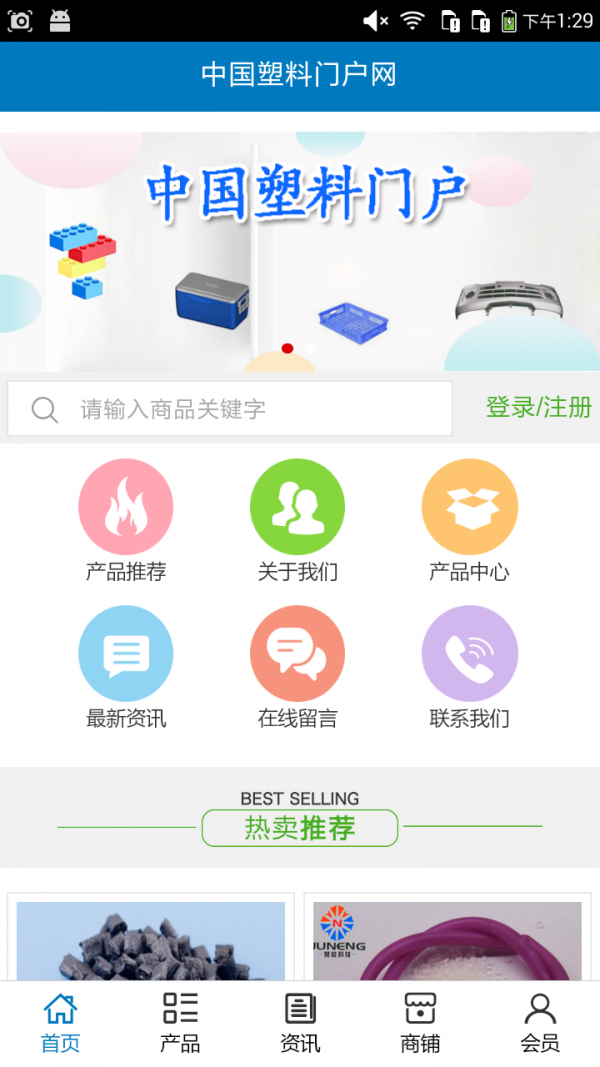 塑料门户