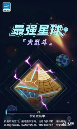 星球大乱斗