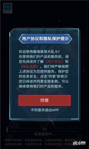 星球大乱斗