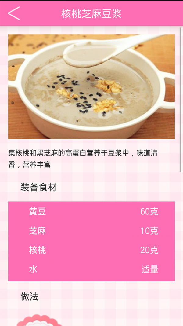 孕期食谱