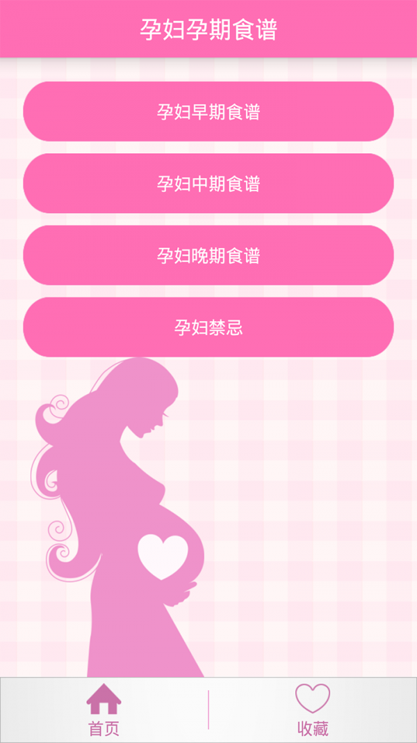 孕期食谱
