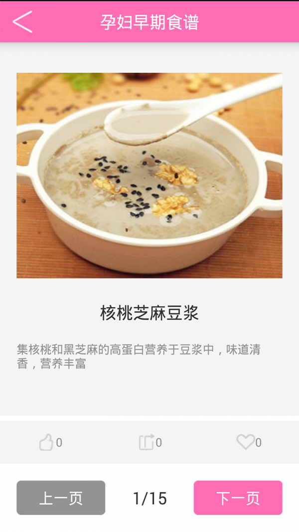 孕期食谱