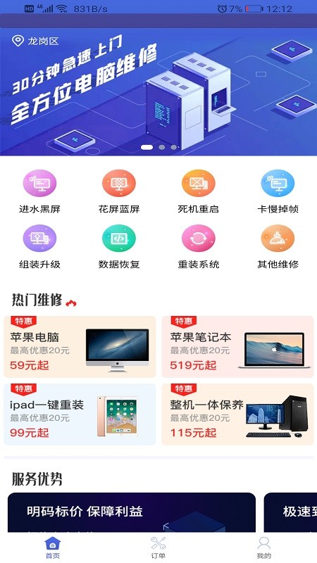 电脑维修