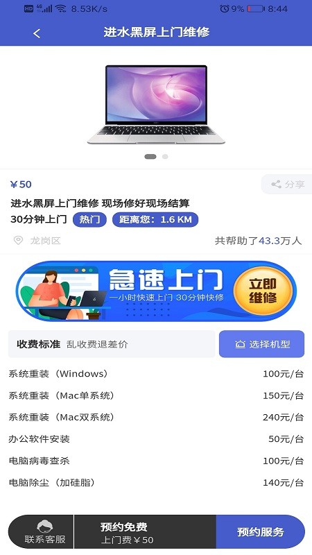 电脑维修