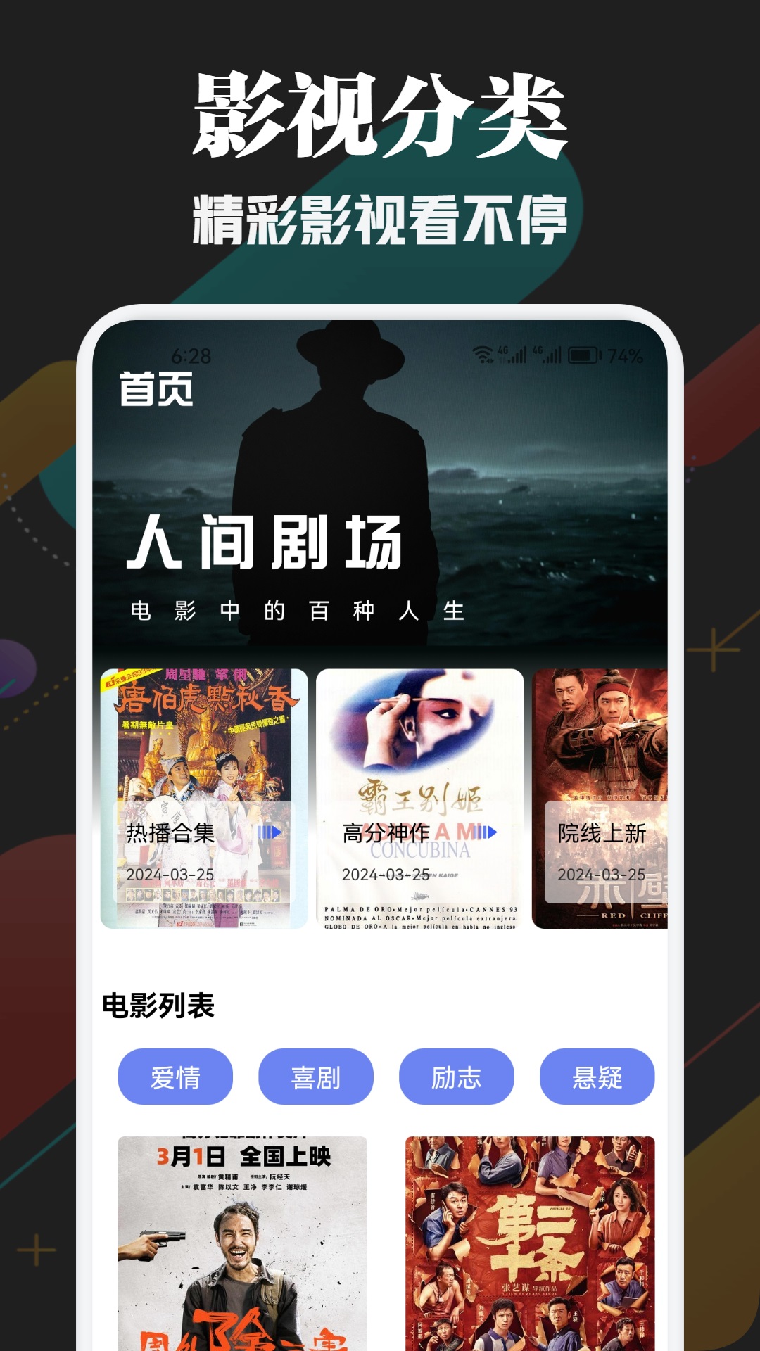 种子追剧播放器