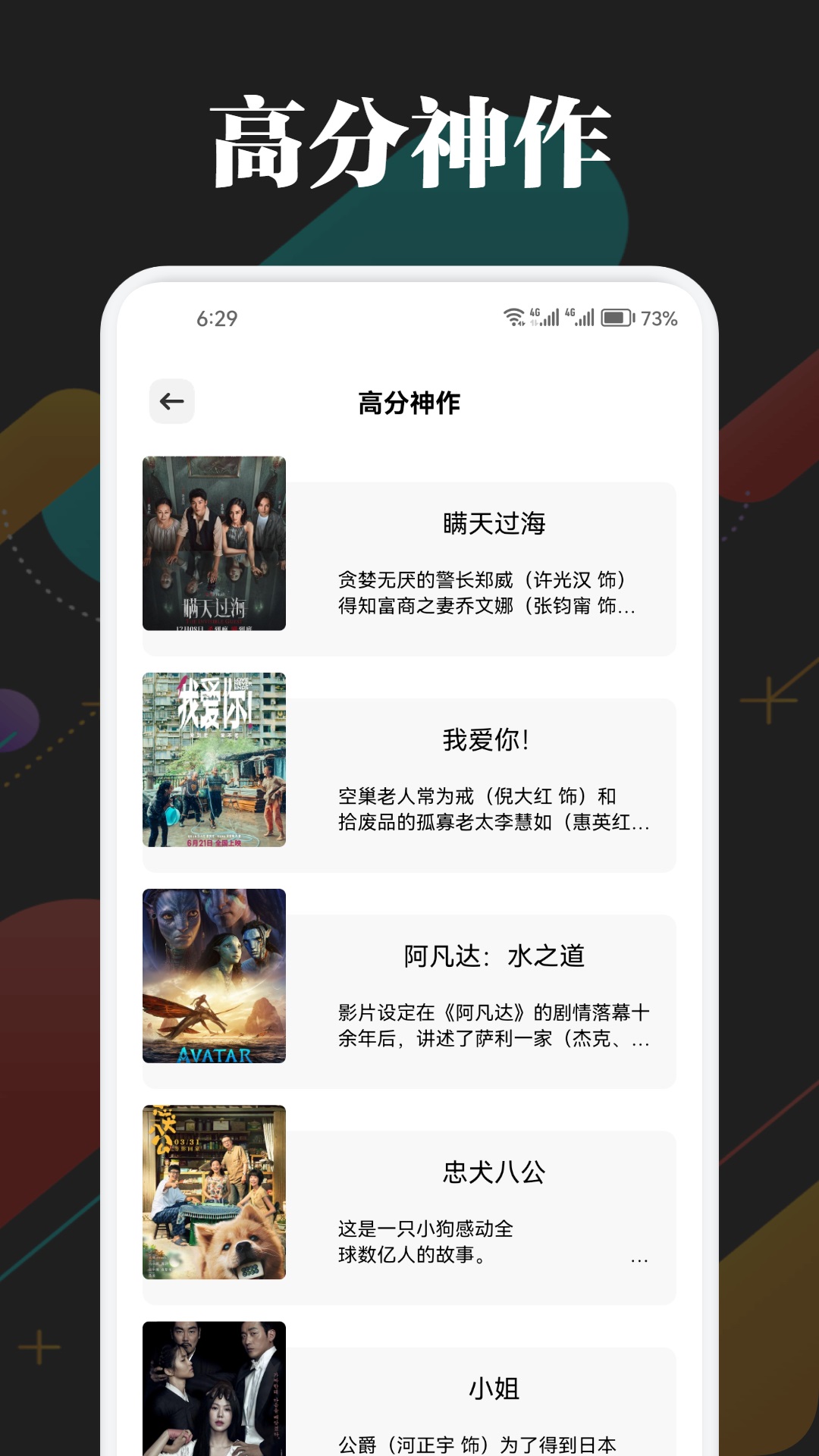 种子追剧播放器