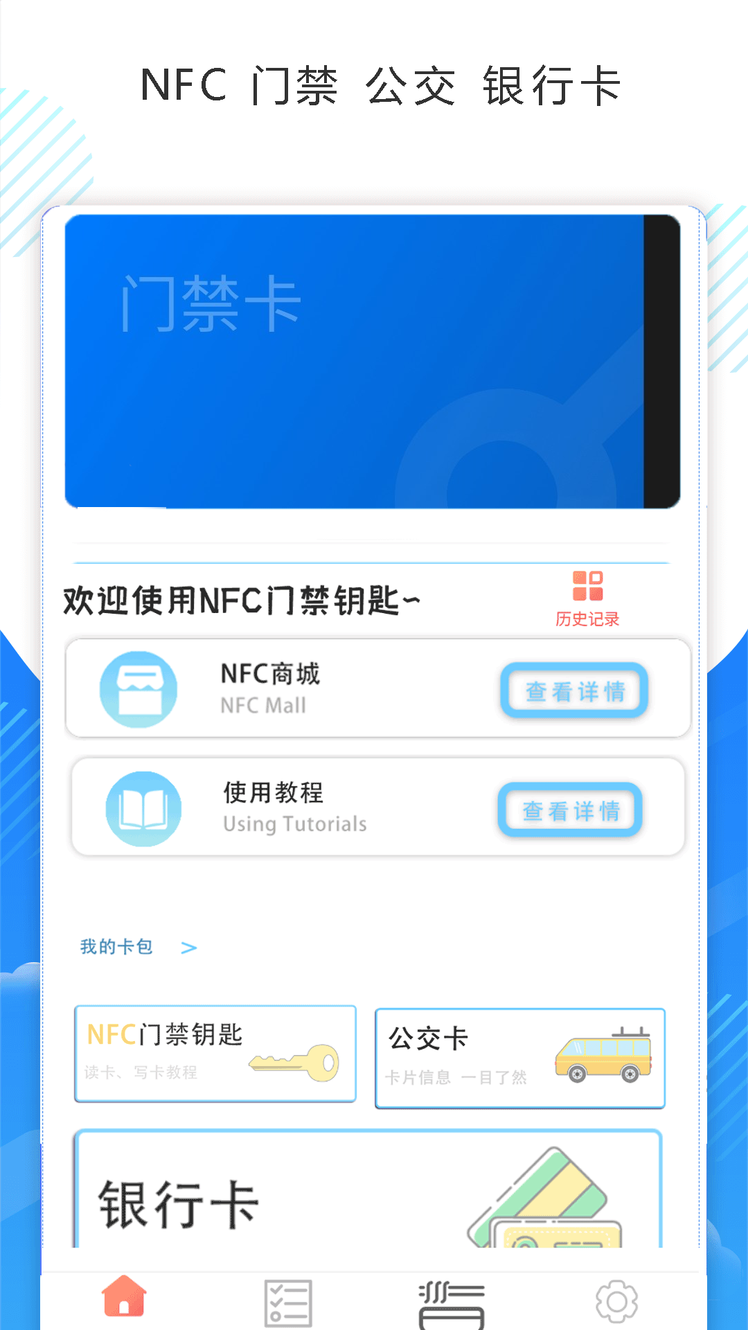 nfc读写和复制
