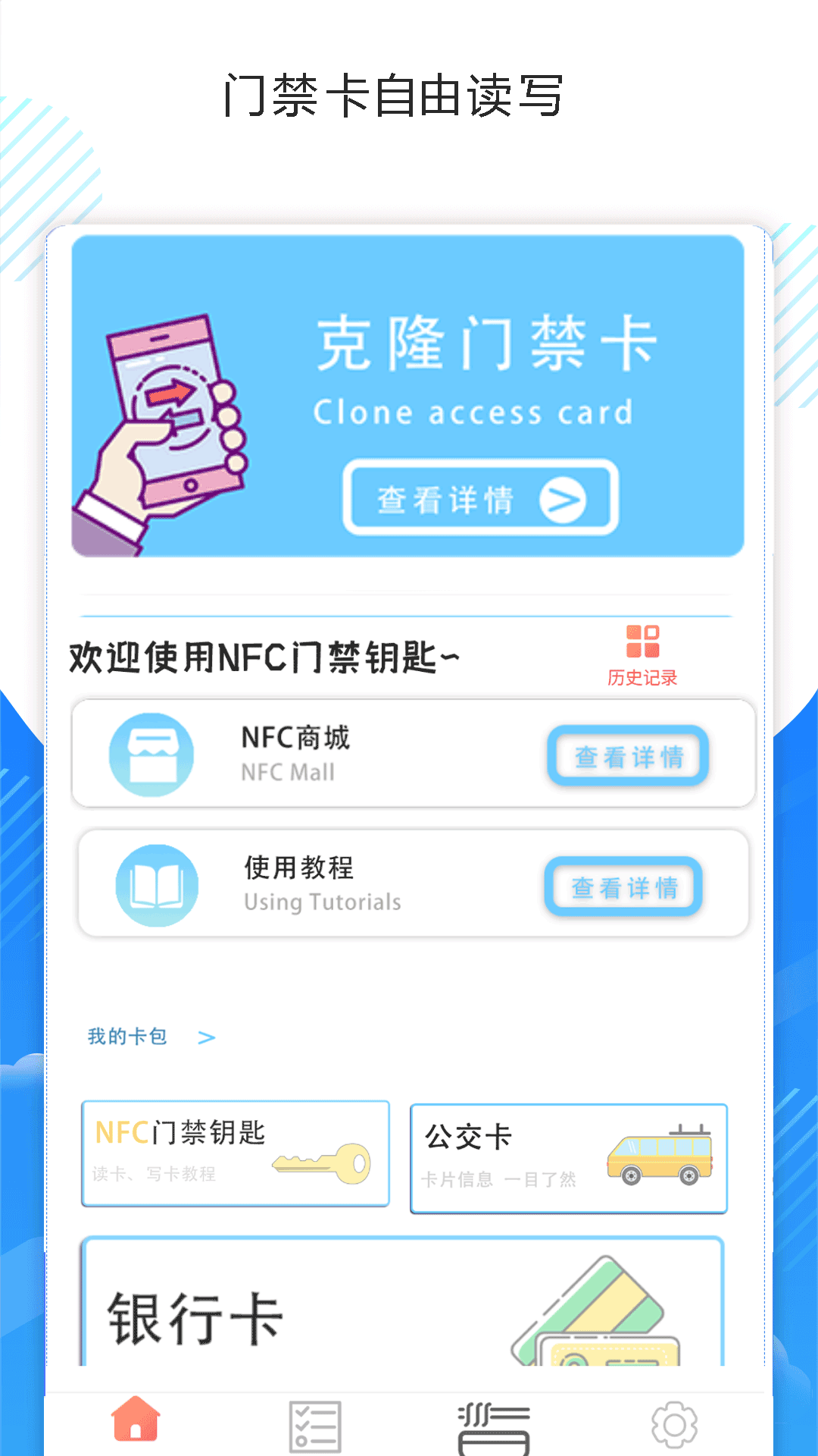 nfc读写和复制