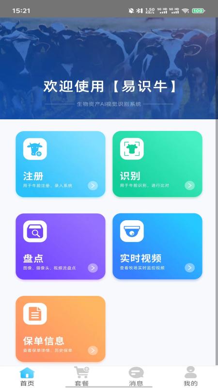 易识牛