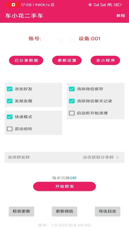 车小花二手车