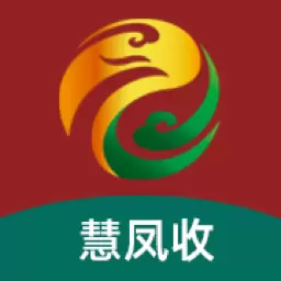 慧凤收