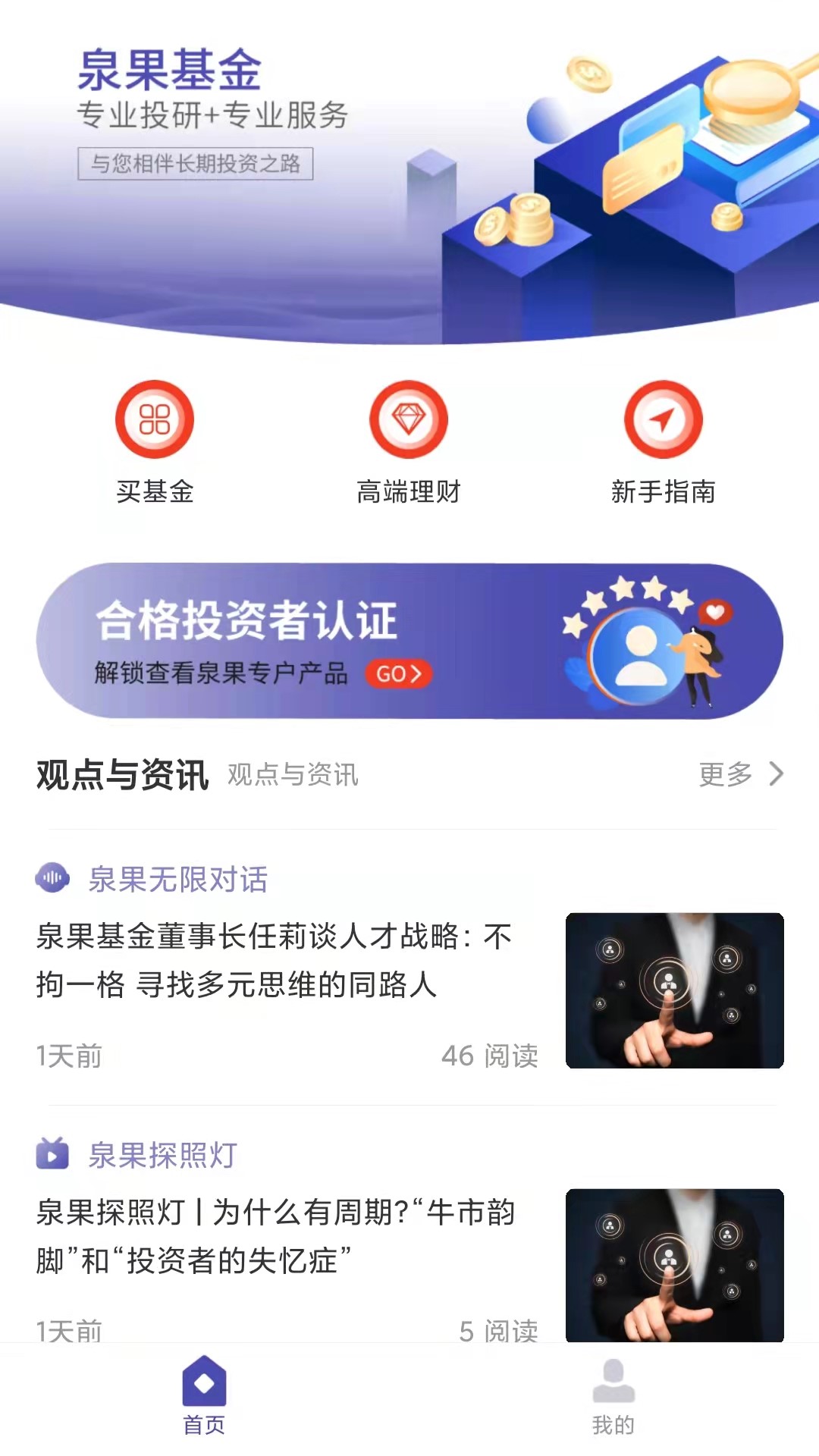 泉果基金