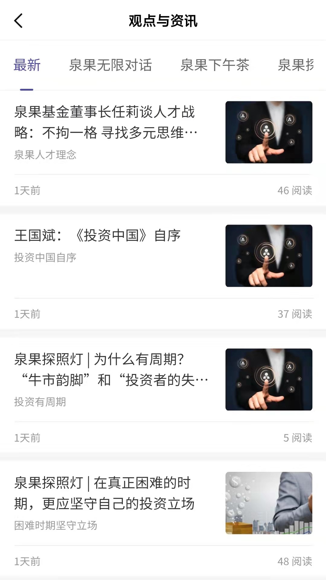 泉果基金