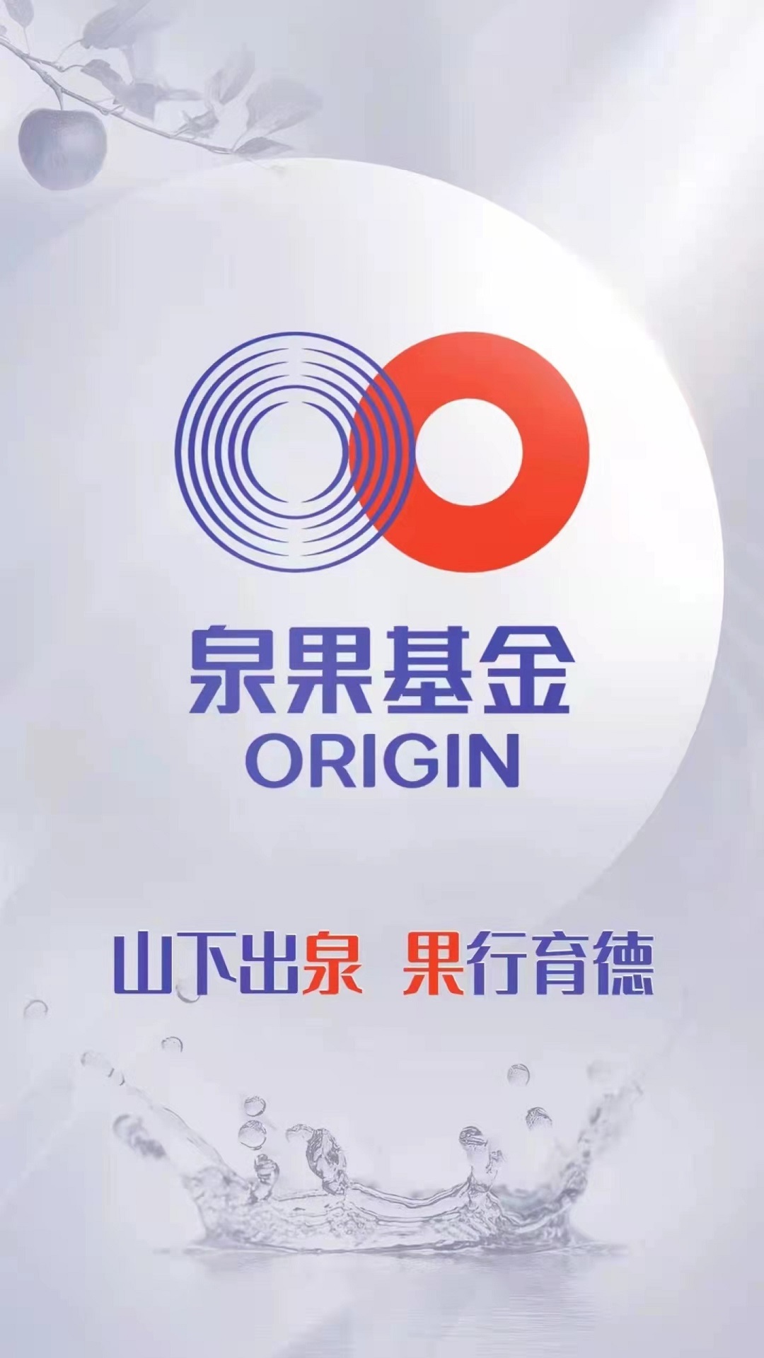泉果基金