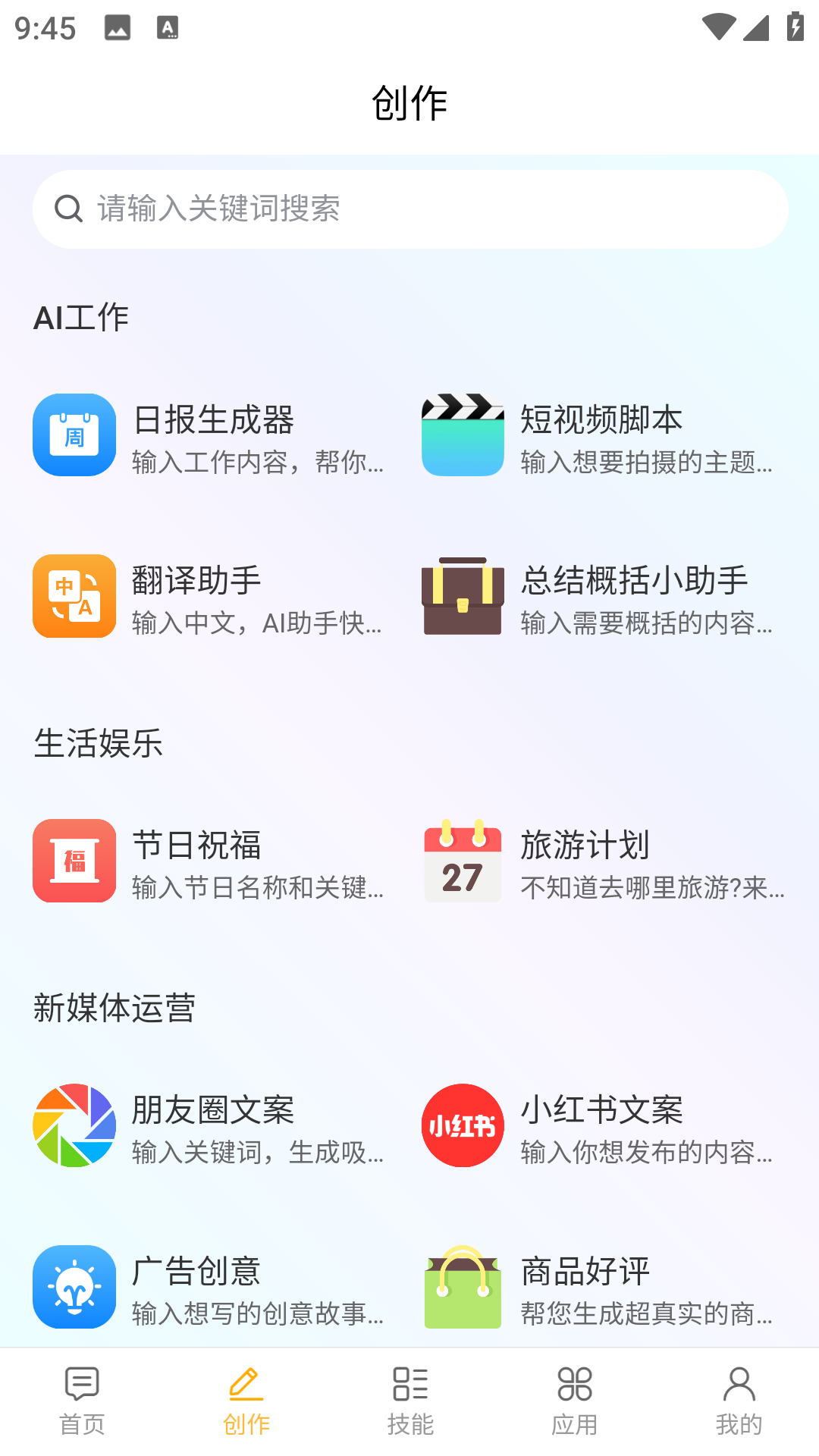 道道龙ai智能写作
