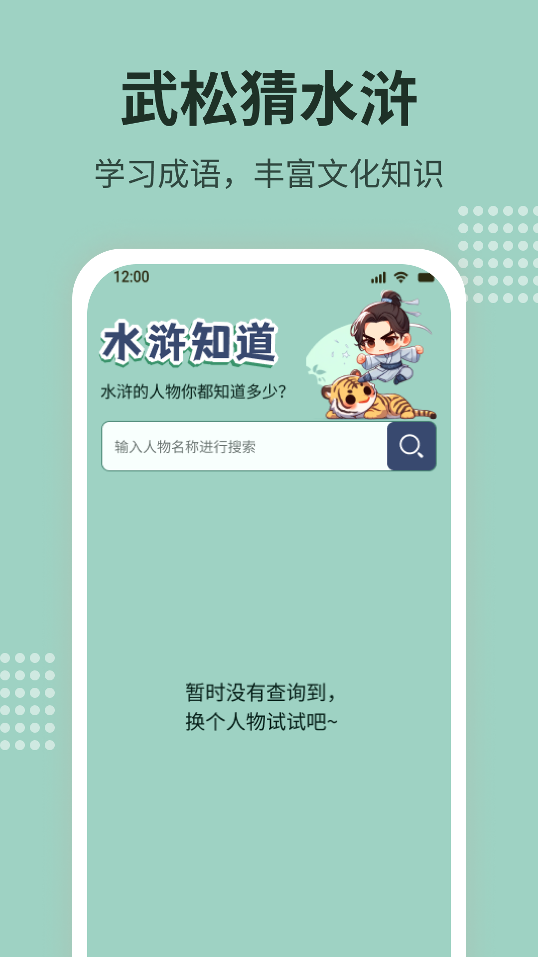 武松猜水浒
