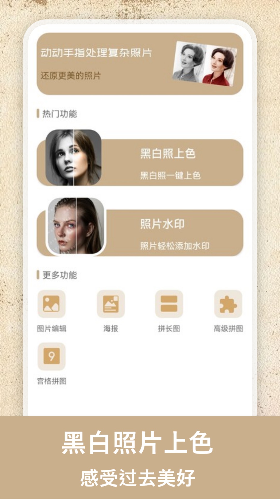老照片上色大师
