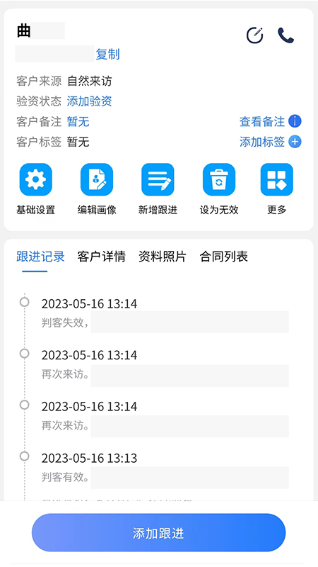 方客云crm售楼系统