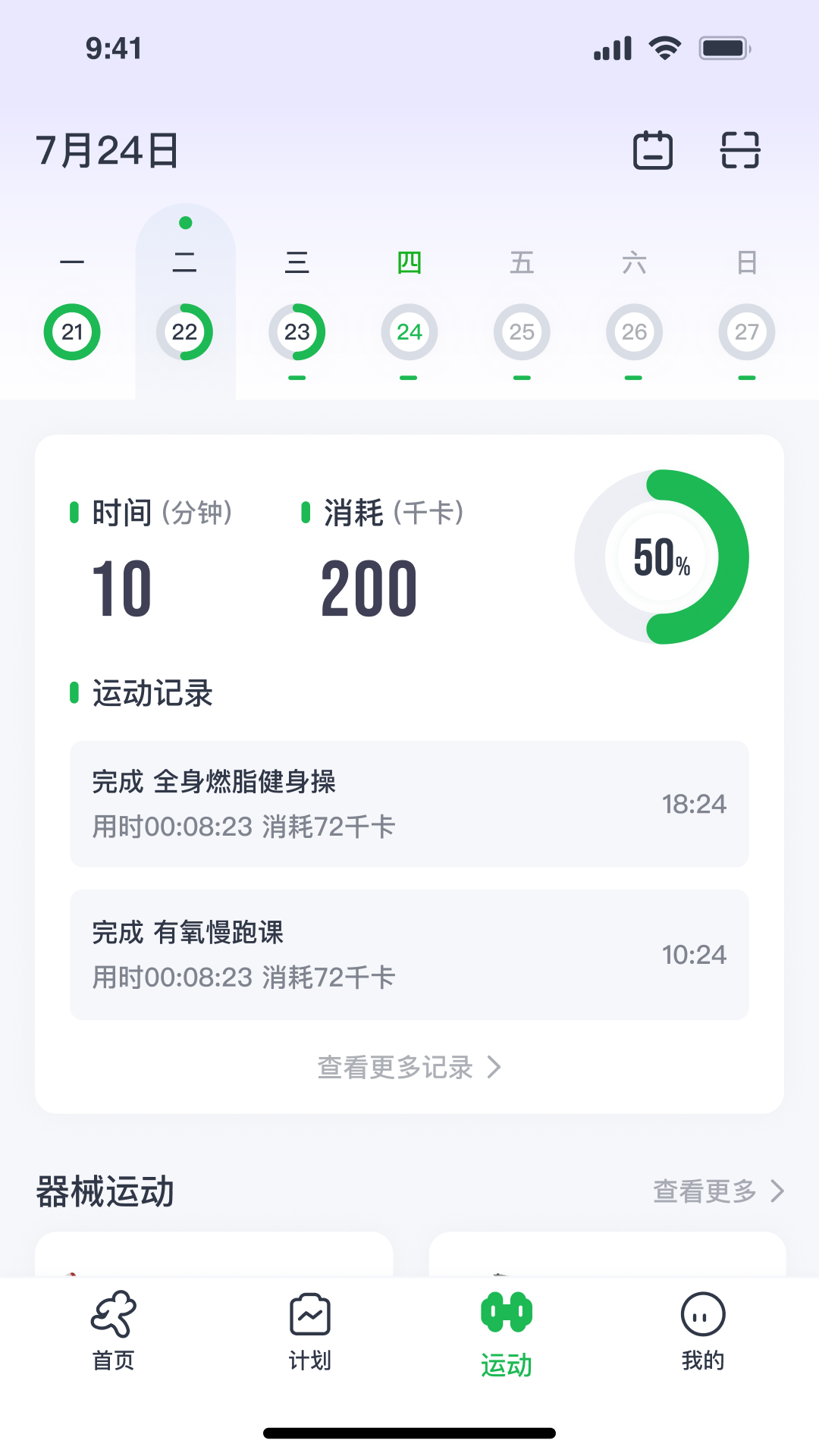 welltivity乔山